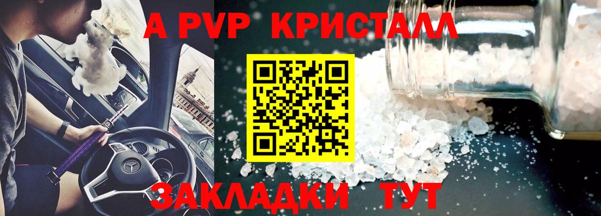 APVP кристаллы Обнинск