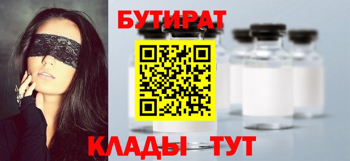 БУТИРАТ  Вход с VPN  Обнинск  БУТИРАТ GHB 