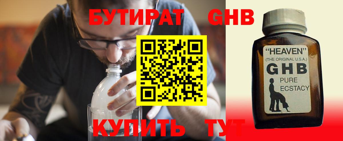 БУТИРАТ жидкий экстази Обнинск