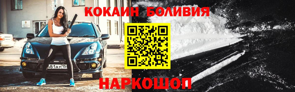 Кокаин FishScale  Вход с VPN  Обнинск  Cocaine 97% 