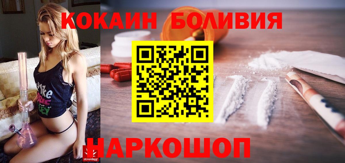 КОКАИН Боливия Обнинск
