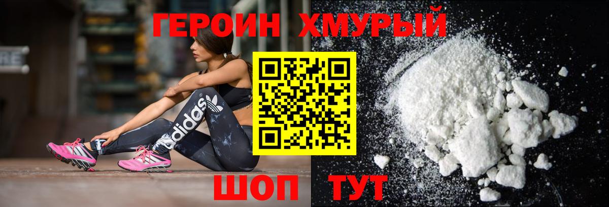 Героин  Героин VHQ  Вход с VPN  Обнинск 