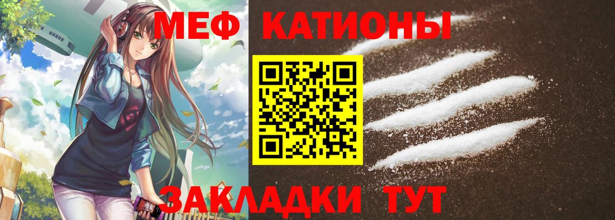 Меф мяу мяу мука Обнинск