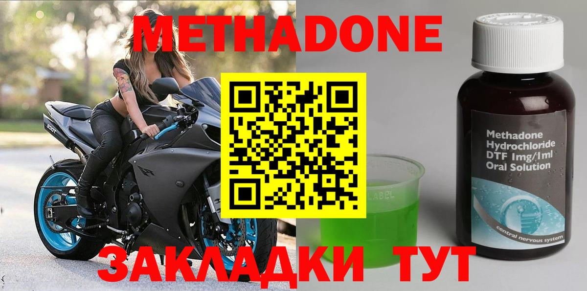 Метадон мёд Обнинск