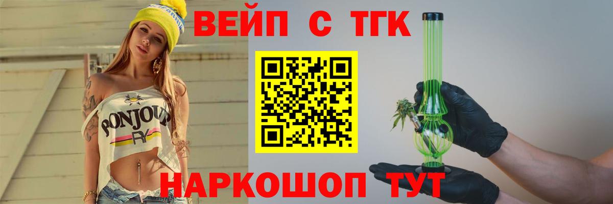 ТГК жижа  Дистиллят ТГК вейп  магазин    Вход с VPN  Обнинск 